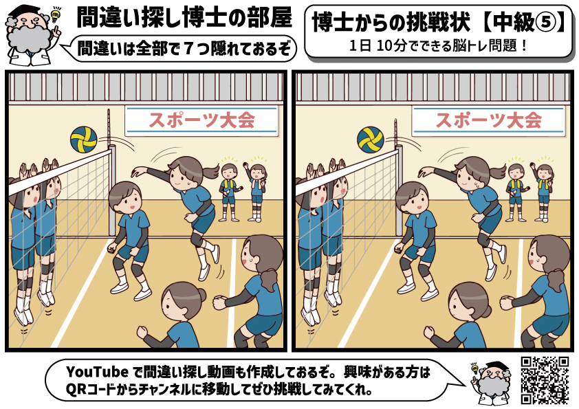 5.間違い探し【中級】.jpg