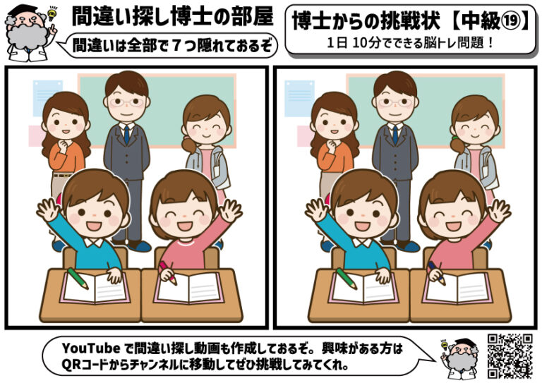 間違い探しプリント【中級19】 間違い探し博士の部屋